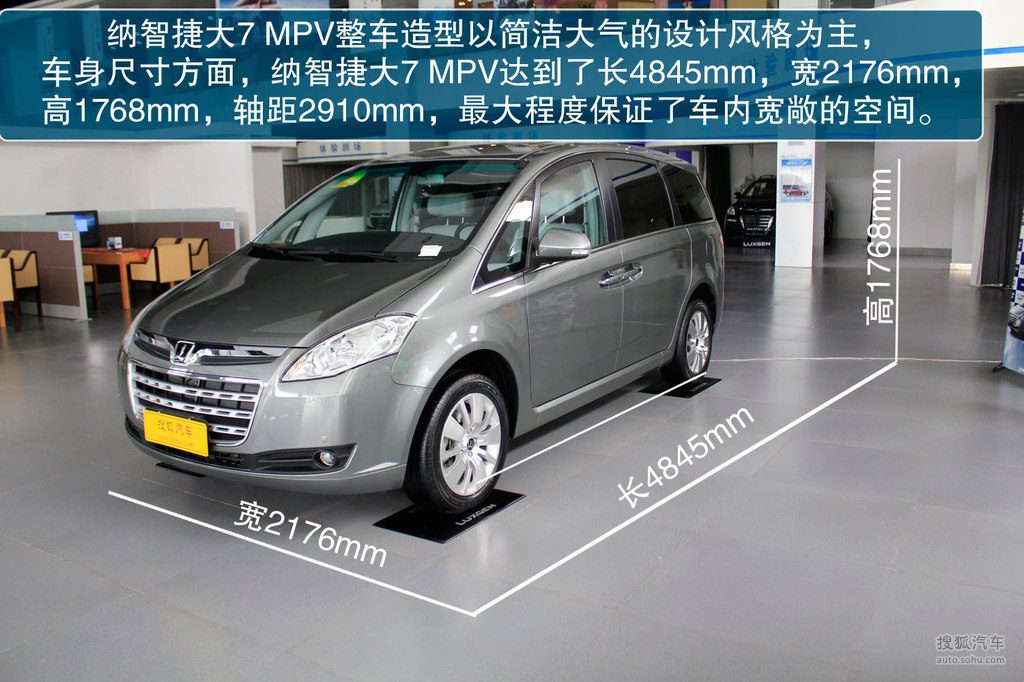 2013款纳智捷大7mpv实拍外观篇