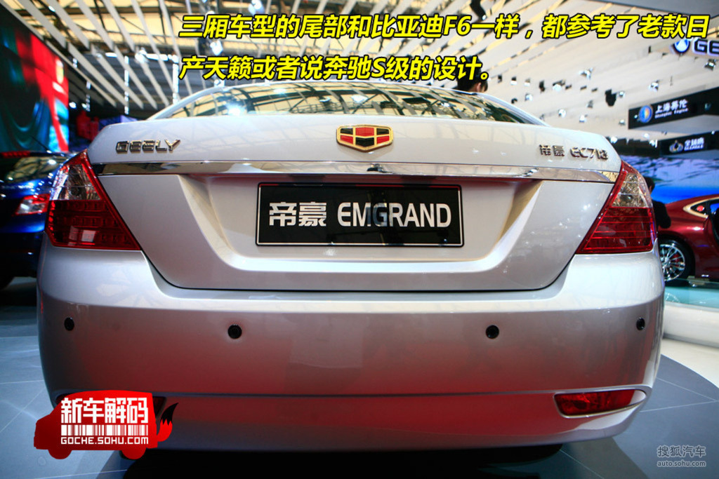 吉利经典版帝豪