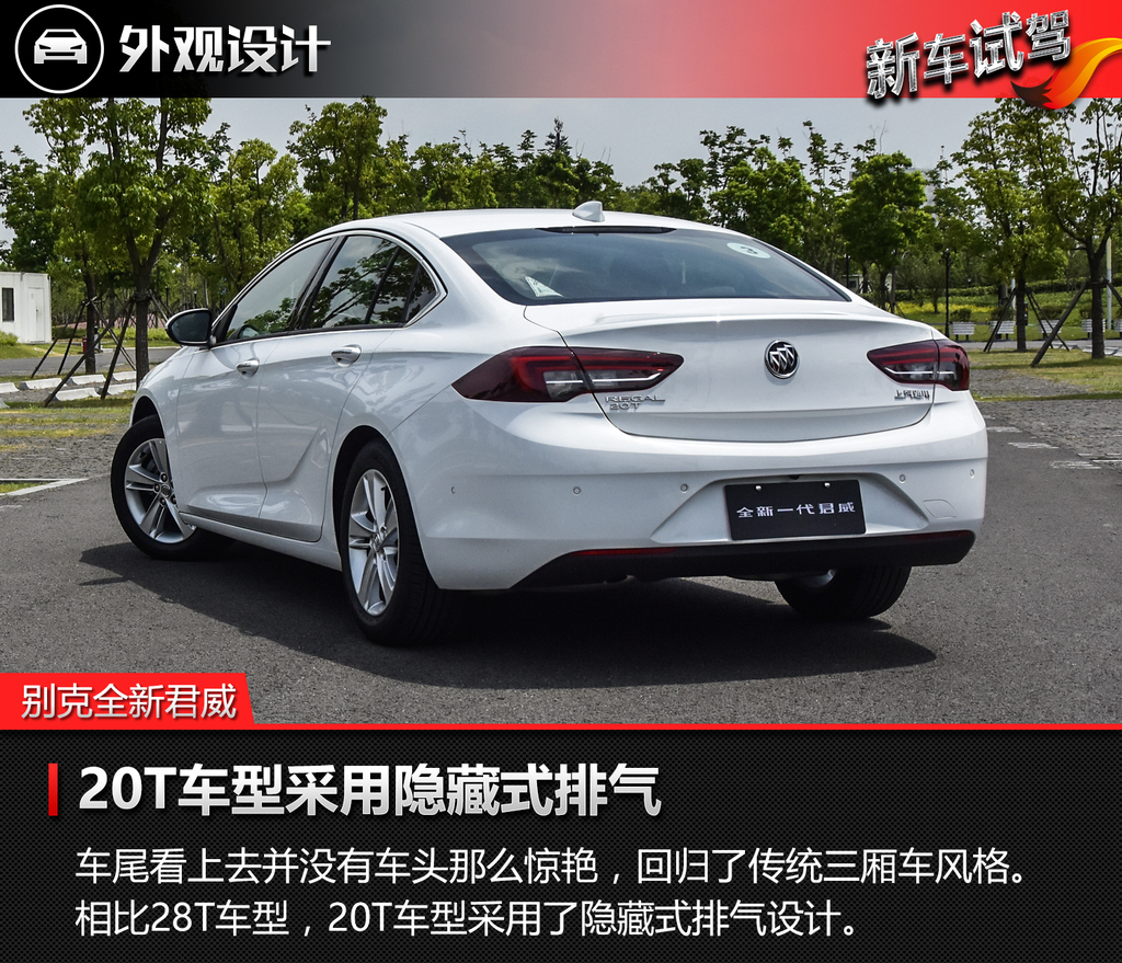 2017款别克君威20t车型试驾