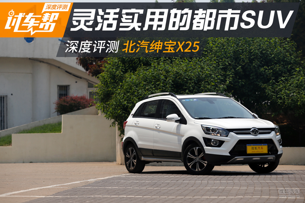 北汽绅宝x25