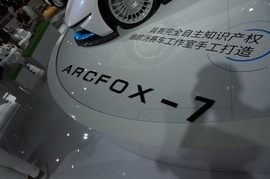 北汽ARCFOX-7概念车 广州车展实拍