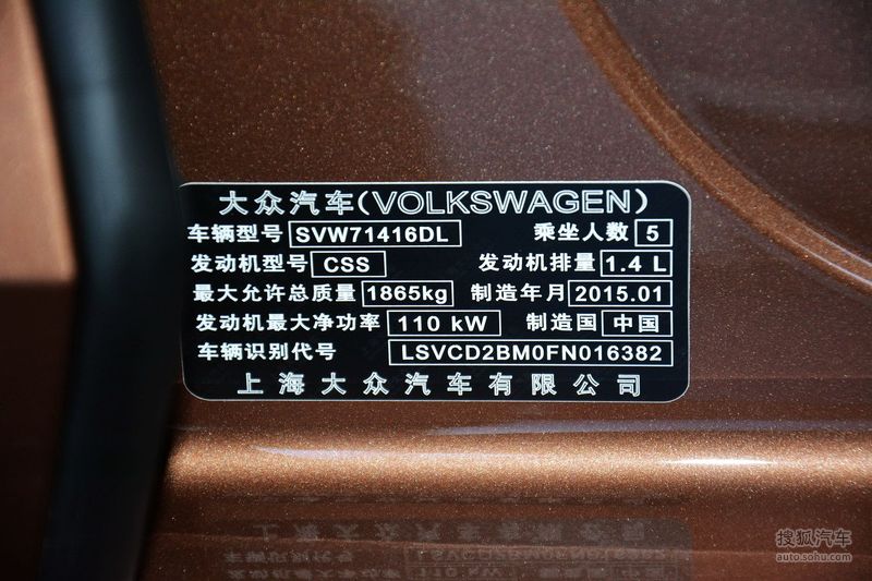 2015款大众凌渡280tsi dsg舒适版 汽车铭牌提示:支持键盘翻页←左