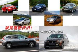 ϲɣ2012SUV³ȫ