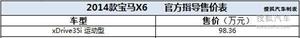 宝马X6新增xDrive35i运动型 售98.36万元