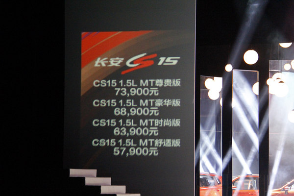 长安CS15上市发布会