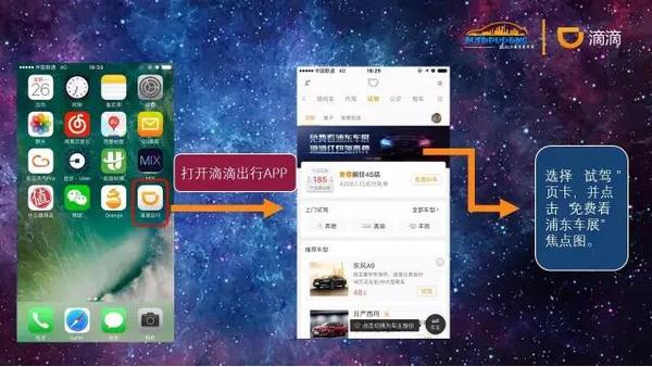 2016上海浦东国际车展携手滴滴优惠出行