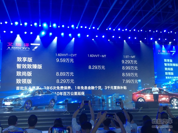 2016款奇瑞艾瑞泽7上市