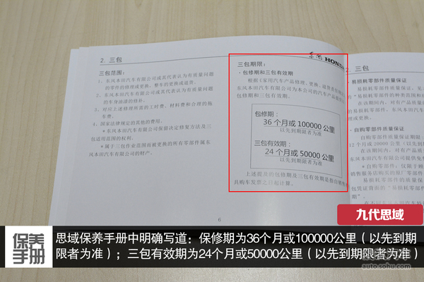 首保免费小保419元第九代思域保养解析