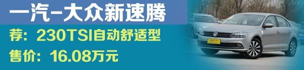 无畏返程拥堵 四款低油耗紧凑级轿车推荐 无畏返程拥堵 四款低油耗紧凑级轿车推荐