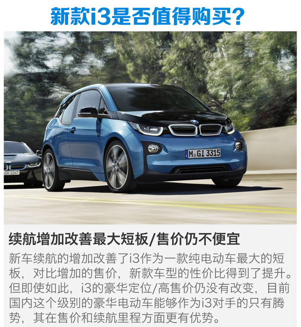 新款宝马i3 续航183km以上 续航提升40% 新款宝马i3是否值得购买?