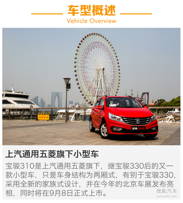 预售4 5万元 3款车宝骏310将9月8日上市 行业动态 上饶新闻网 上饶新闻 上饶日报 上饶新闻门户网站