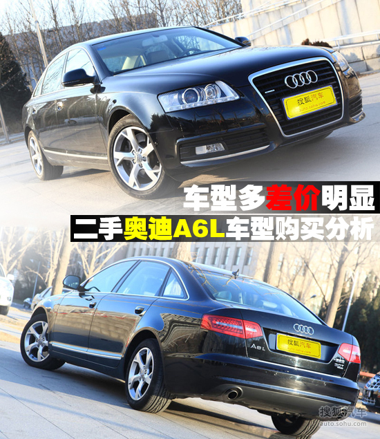 二手奧迪A6L車型購買分析