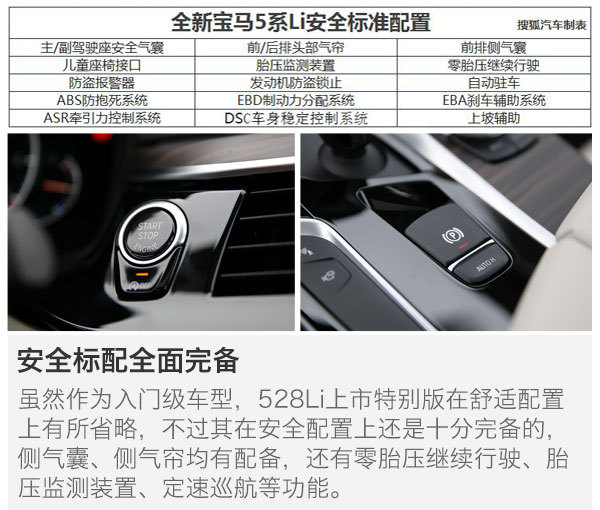 首推530Li尊享型 全新宝马5系Li购车手册