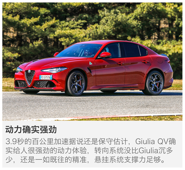 传奇复兴 试阿尔法罗密欧giulia&giulia qv