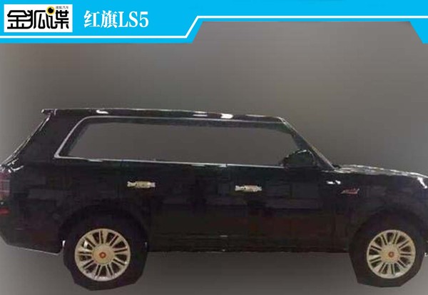 红旗LS5与改版红旗H7谍照 将亮相北京车展 红旗LS5与改版红旗H7谍照 将亮相北京车展
