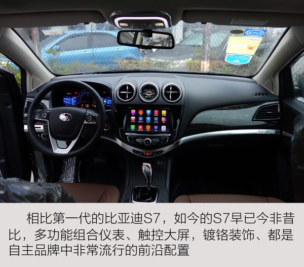 比亚迪 s7 实拍 图解 图片