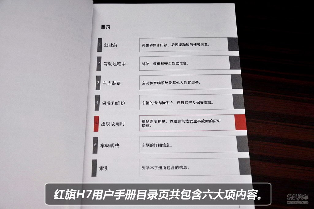 【保养手册】全新红旗h7 保养手册全解析