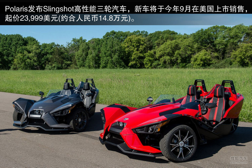 不一样的三轮车 slingshot性能堪比汽车!