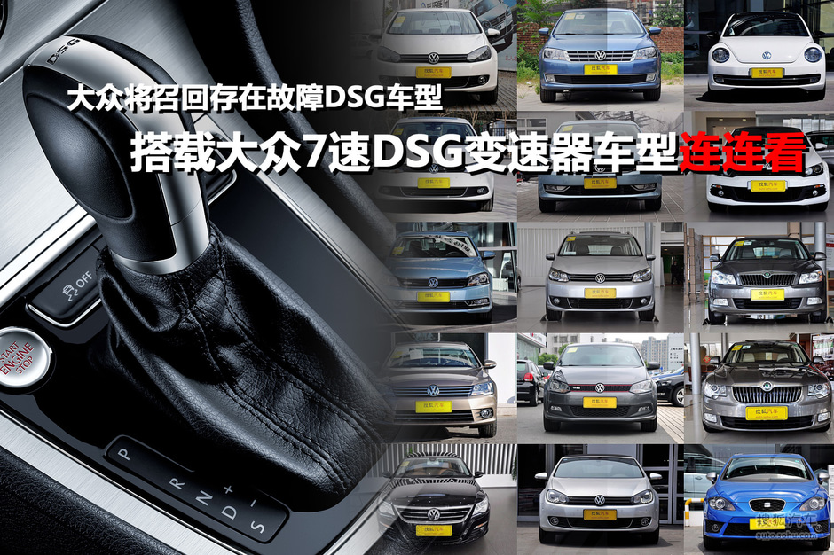 搭载大众7速DSG变速器车型连连看
