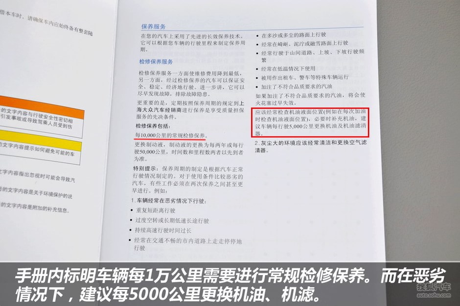 【【保养手册】上海大众朗行 保养手册解析(2