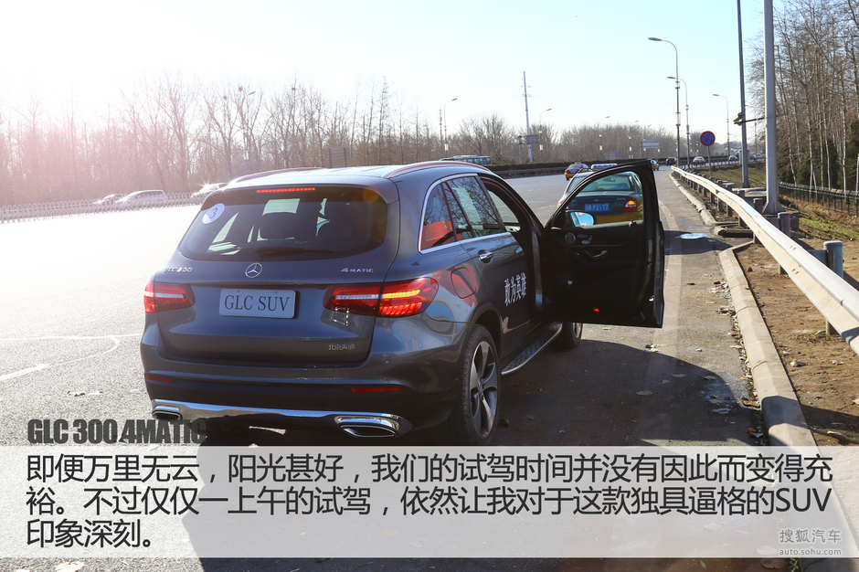不止看气质 试驾北京奔驰GLC 300豪华型