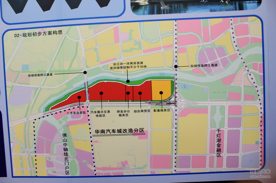 华南汽车城升级改造项目启动