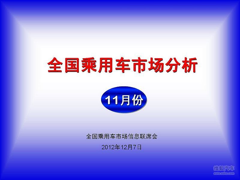 2012��11��ȫ�����ó��г�������������� 2012��11��ȫ�����ó��г��������������