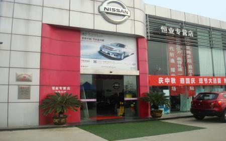 【安庆东风日产4s店】恒业_安徽省安庆市石塘