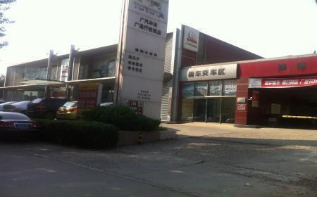 【沈阳市广汽丰田4s店】广通行铁西店_北二西