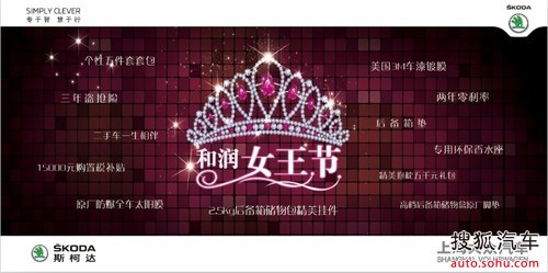 都教授陪你来和润斯柯达过<em>女王</em>节啦!_【<em>淄博</em>开