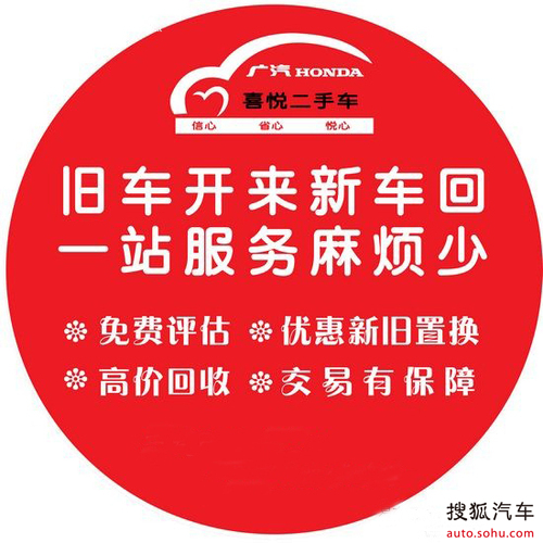 广本成邦--二手车超级大置换_【长春市成邦汽