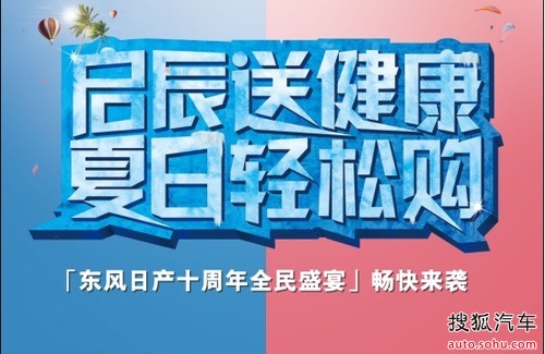 启辰苏宁电器送健康夏日轻松购_【山西诺维兰