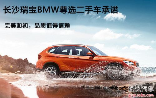 长沙瑞宝二手车评估置换活动开始招募
