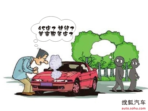 三类汽车保养地各有优劣 消费慎重选择_【北京
