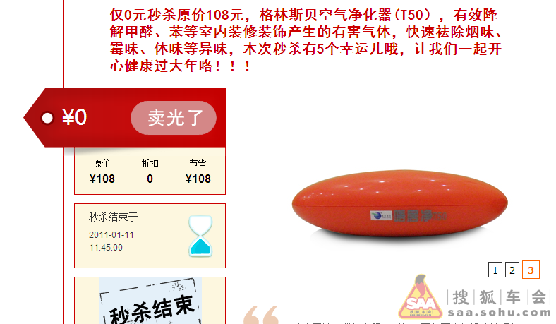 刚在燕郊团购网秒了个东西- 搜狐车会