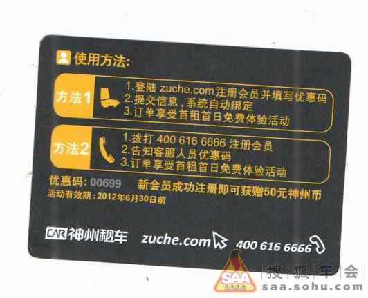 神州租车注册优惠码00699,新客户免费体验- 搜