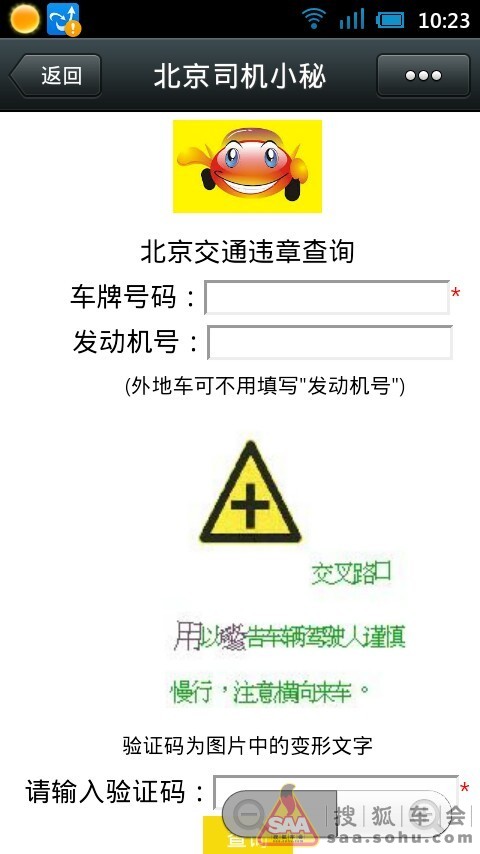 转:微信上最好用的违章查询工具--北京司机小秘