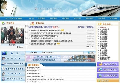 12306网站再次瘫痪3.3亿招标后台技术遭质疑