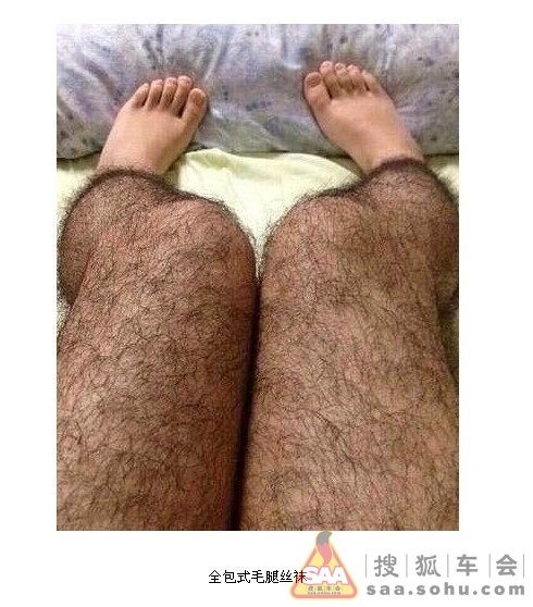 毛腿防狼丝袜网上走红 商家说口味太重不敢卖 _江苏车友会_搜狐车友会