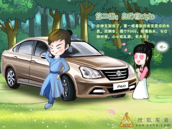 24K纯帅吕小布教你七夕泡妞绝招_东风风神