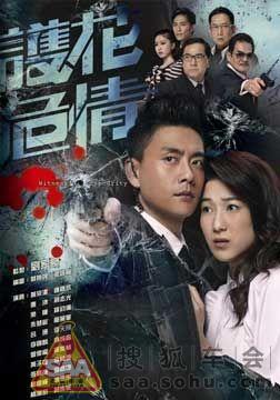 护花危情9集=》护花危情9集(HD高清)正版更新