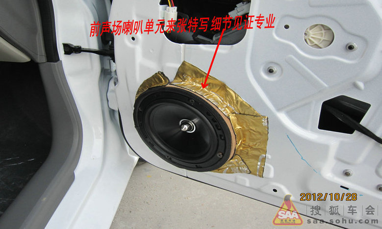 雪弗兰新赛欧音响改装,全车隔音,全车密封作业 高清图片
