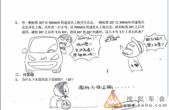 逆天的试卷之十三:计算题_北京比亚迪S6