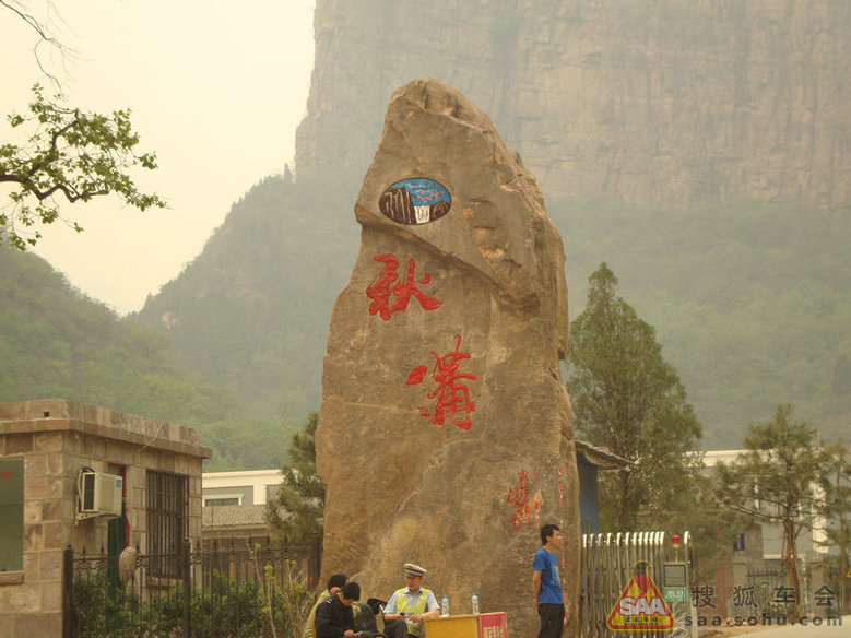 辉县秋沟自驾游