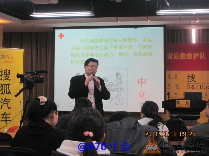 寸金参加中国红十字搜狐志愿者应急培训班,收