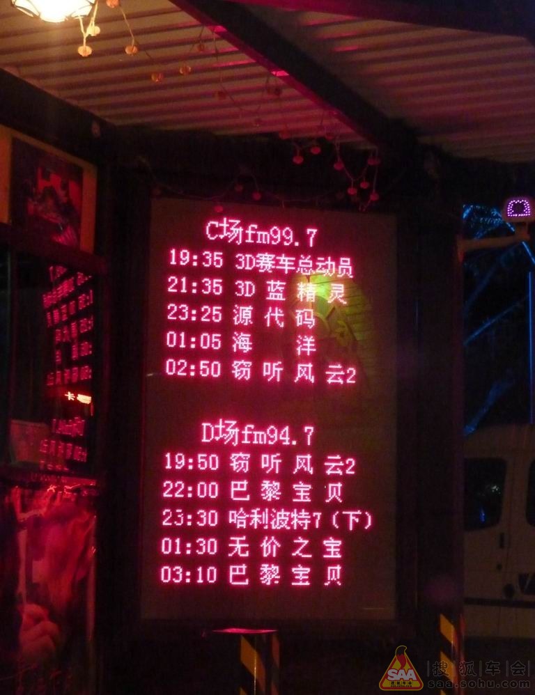 首次体验枫花露天汽车影院