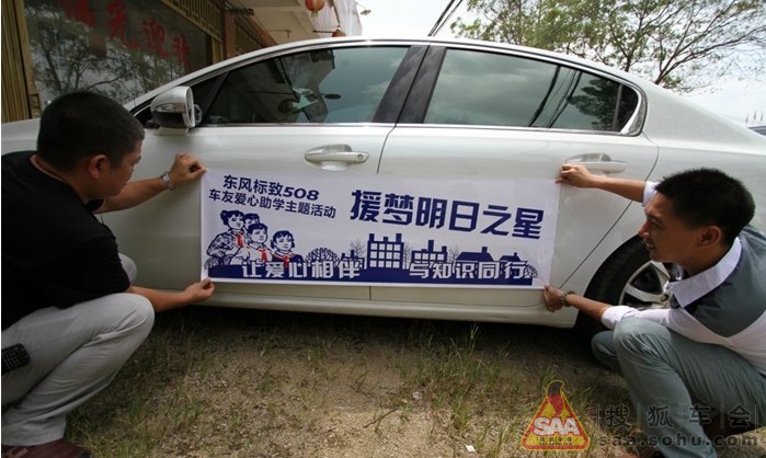 让爱的光芒更大,说说公益那些事儿_标致408车