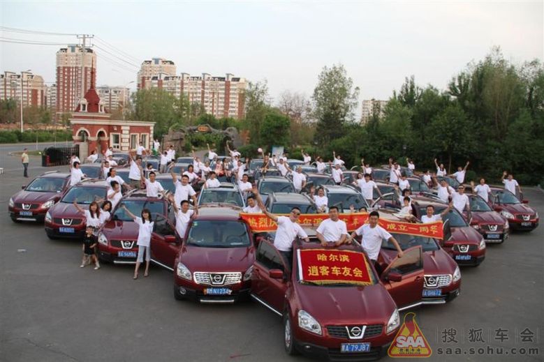哈尔滨逍客车友会QQ群3628133和你成为好朋