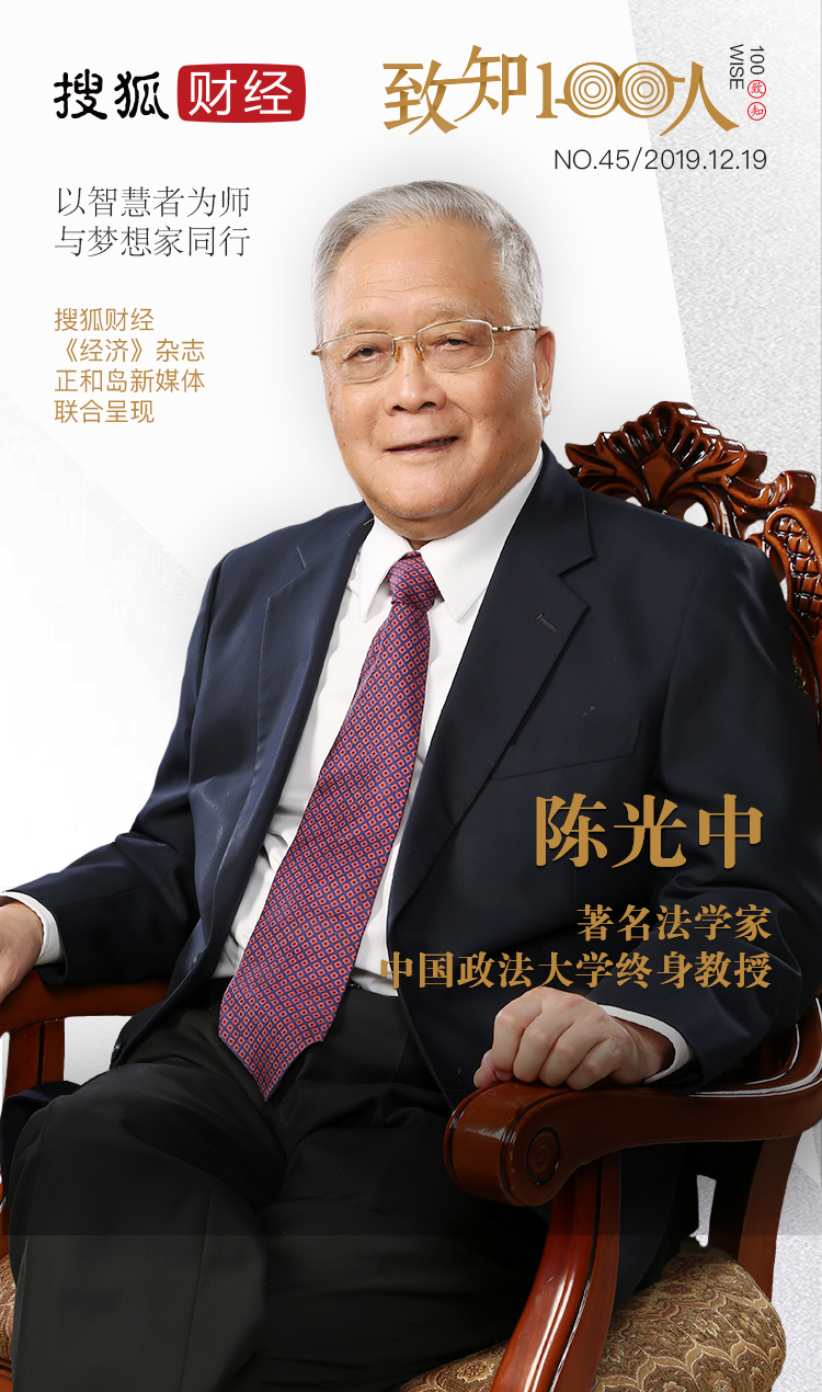 陈光中谈刑诉法:法治的灵魂是公正,疑罪从无的原则来之不易