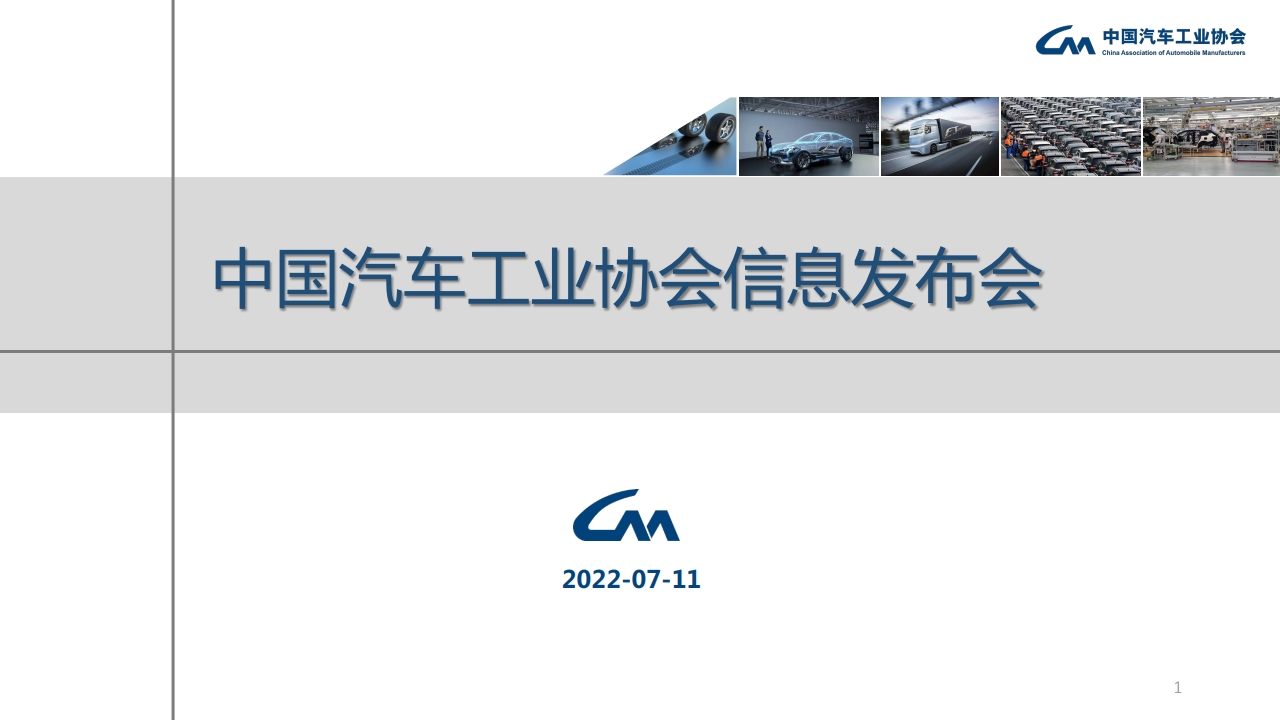 汽车工业经济运行特点